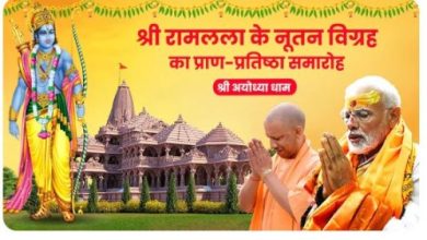 लाइव: श्री राम मंदिर प्राण प्रतिष्ठा समारोह | 22 जनवरी 2024 | Ayodhya | Jai Shree Ram #updatepunjab.com