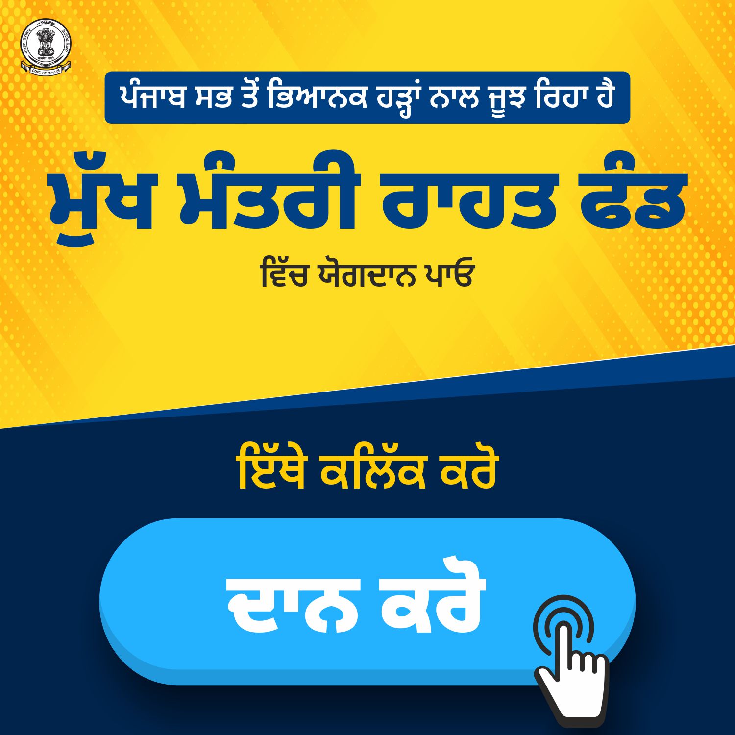 CM-Relief-Fund-Web-250x250 3