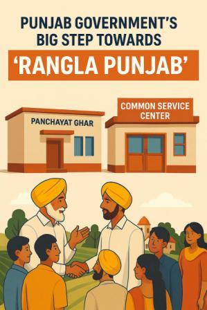 ਆਧੁਨਿਕ ਪੰਚਾਇਤ ਘਰ