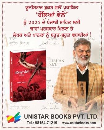 ਰੌਲ਼ਿਆਂ ਵੇਲ਼ੇ