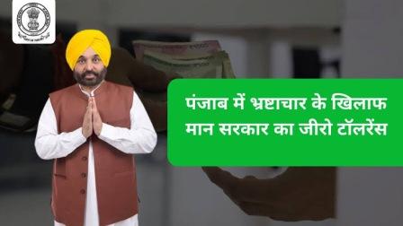 ਜ਼ੀਰੋ ਟਾਲਰੈਂਸ